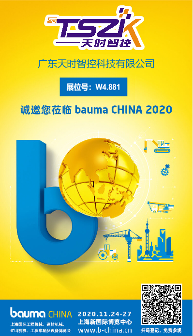 bauma CHINA 2020 | 操縱桿專家 | 天時智控攜手與您同行